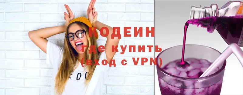 Codein напиток Lean (лин)  Киселёвск 